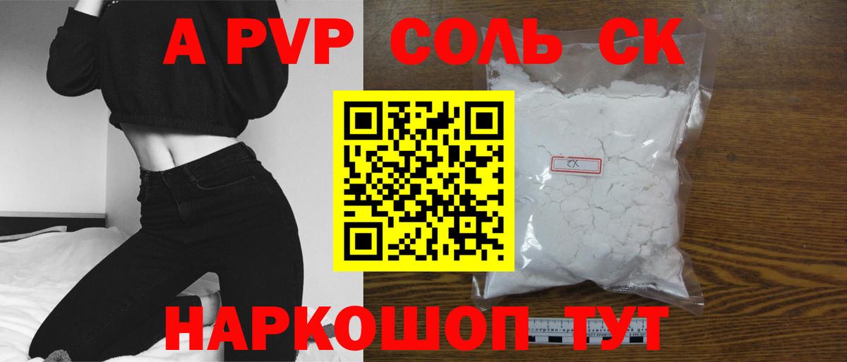 Alfa_PVP кристаллы  Вход с VPN  Улан-Удэ  Alfa_PVP  Альфа ПВП СК  Альфа ПВП Соль 