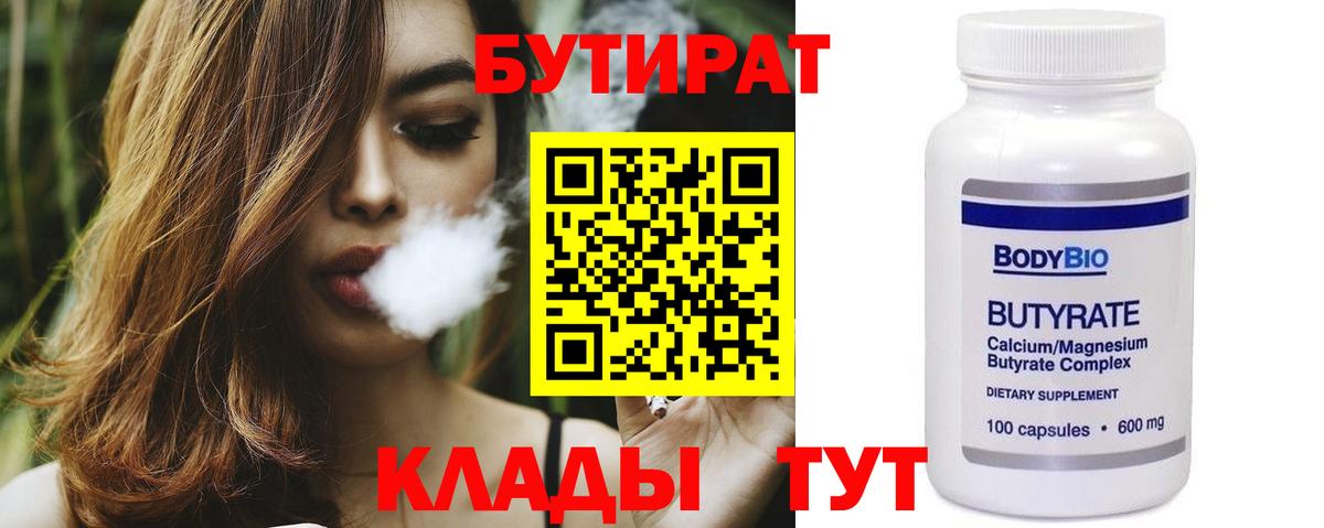Бутират Butirat  Вход с VPN  Бутират  Улан-Удэ 