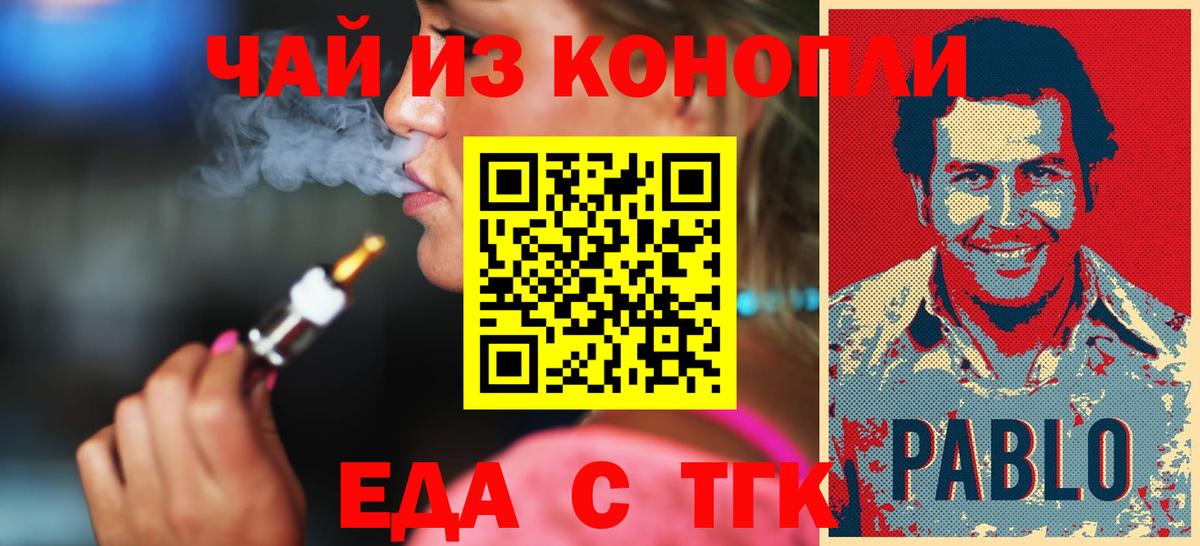 Еда ТГК марихуана  Вход с VPN  Улан-Удэ 