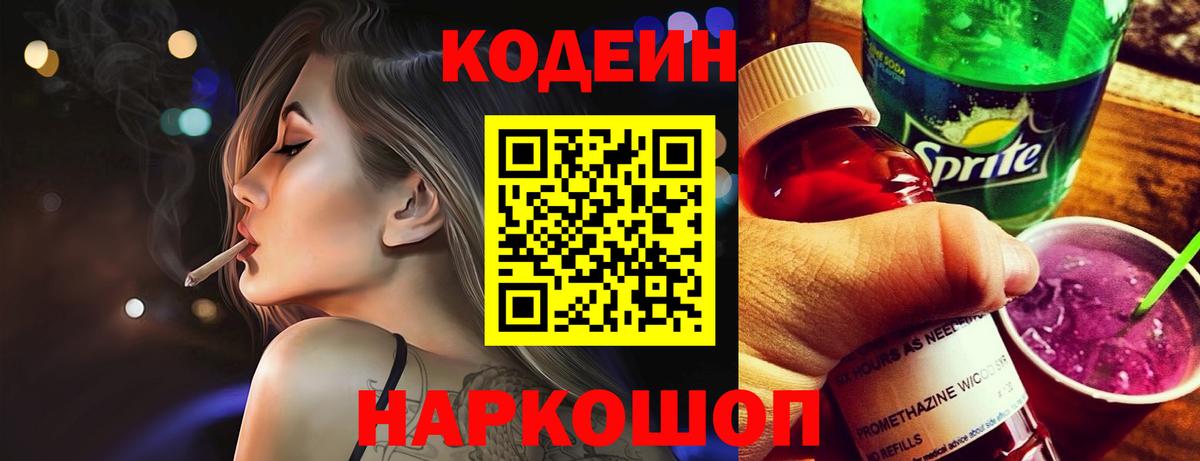 Кодеин напиток Lean (лин) Улан-Удэ
