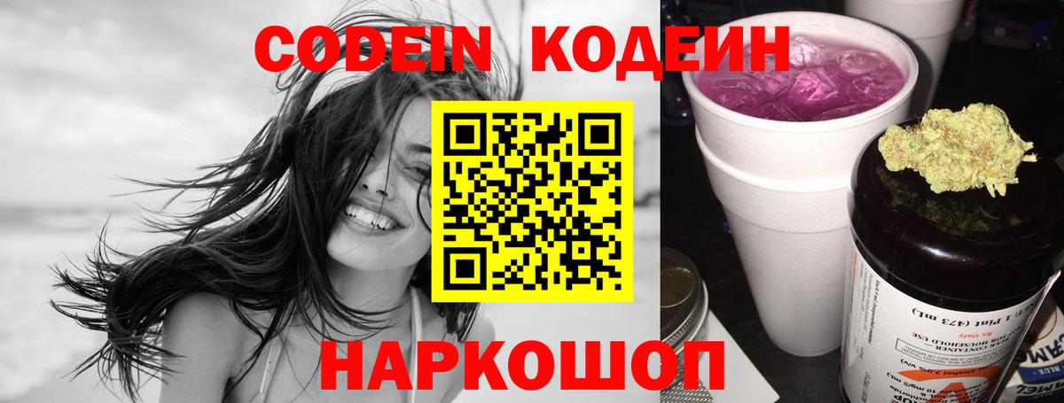 Кодеиновый сироп Lean Purple Drank  Codein напиток Lean (лин)  Вход с VPN  Улан-Удэ 