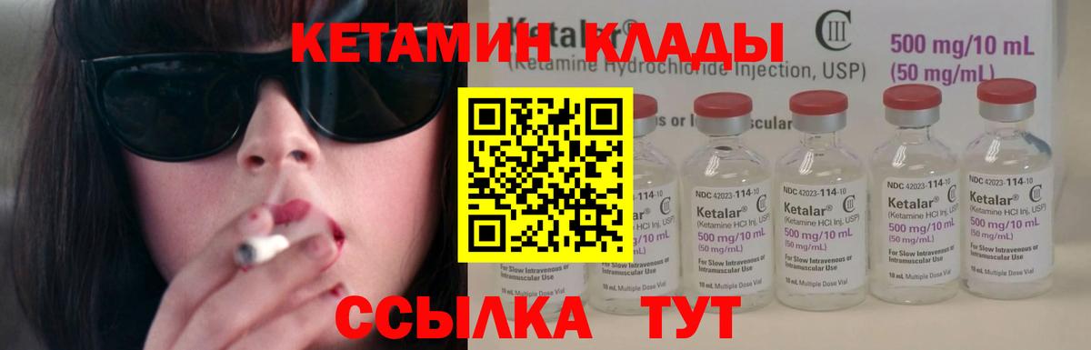 Улан-Удэ  КЕТАМИН VHQ  Вход с VPN  КЕТАМИН VHQ 