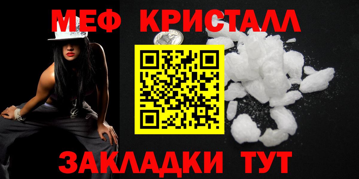 МЕФ кристаллы Улан-Удэ